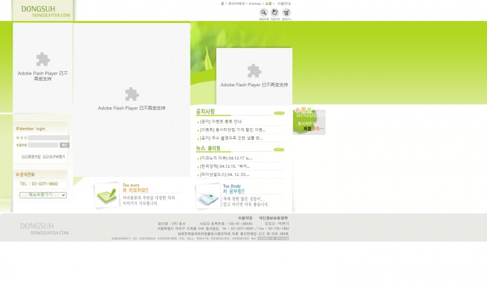 韩国茶叶公司网站模板