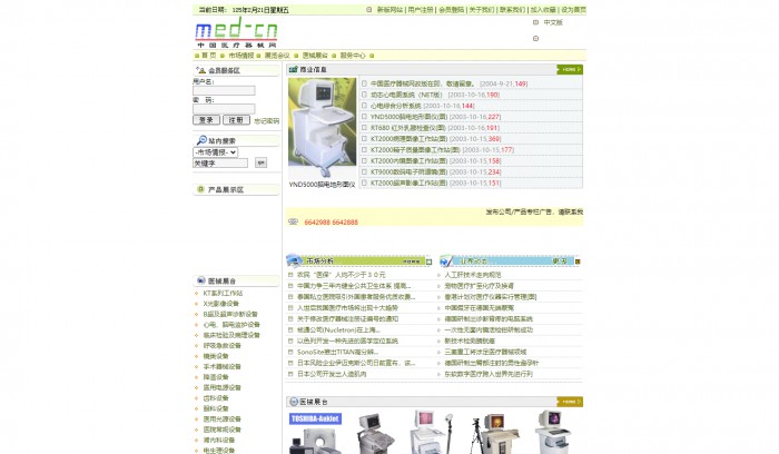 医疗器械网站模板