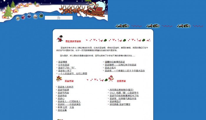 中文圣诞节日网页模板