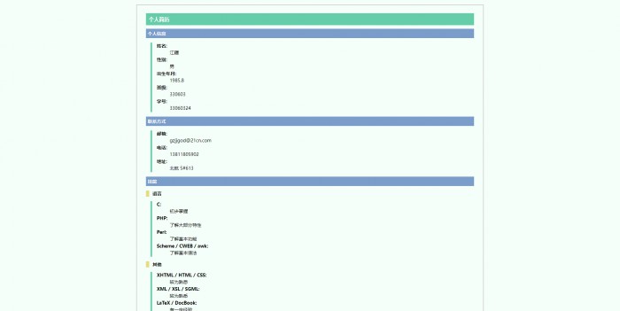蓝绿色标题个人简历模板