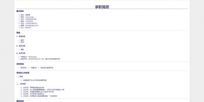 简单个人简历网页模板
