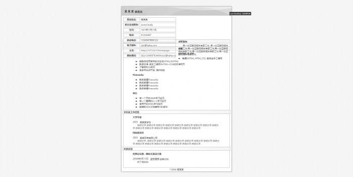 灰色边框个人简历模板