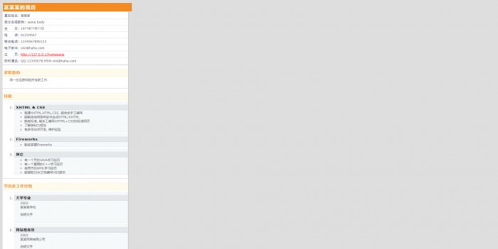 纯CSS橘黄色个人简历模板