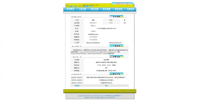 个人简历网页模板