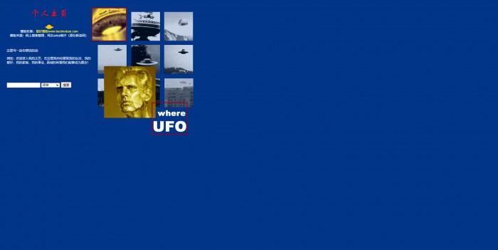 UFO园地_个人网站模板