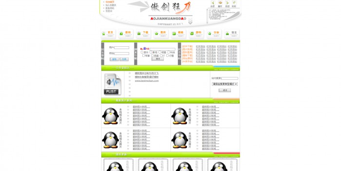 傲剑狂刀资源下载_中文模板