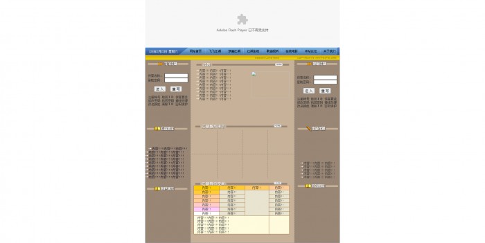 飞飞网络网站模板