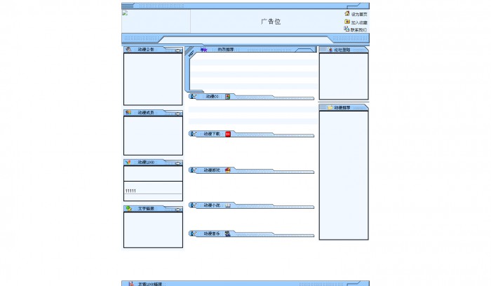 文章新闻类网站模板3