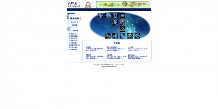 月亮海星座全站网页模板